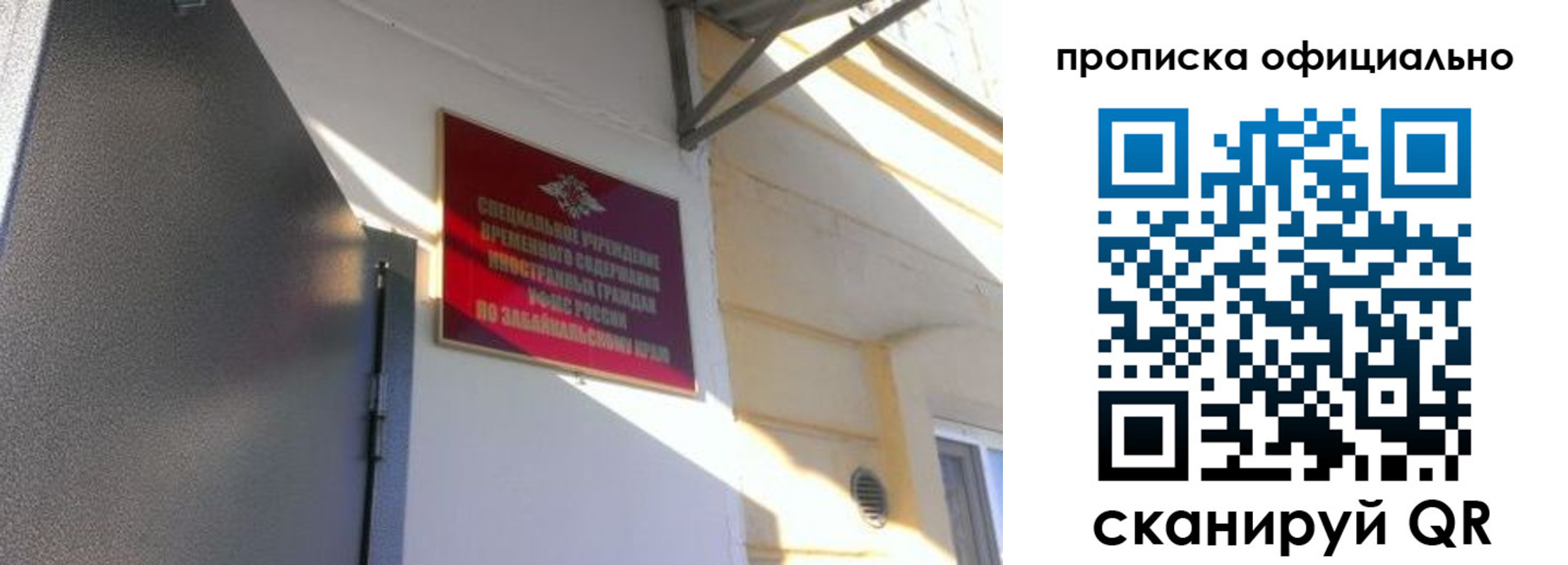 прописка законно в Орле