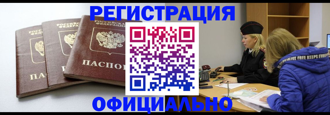 прописка для военкомата в Орле