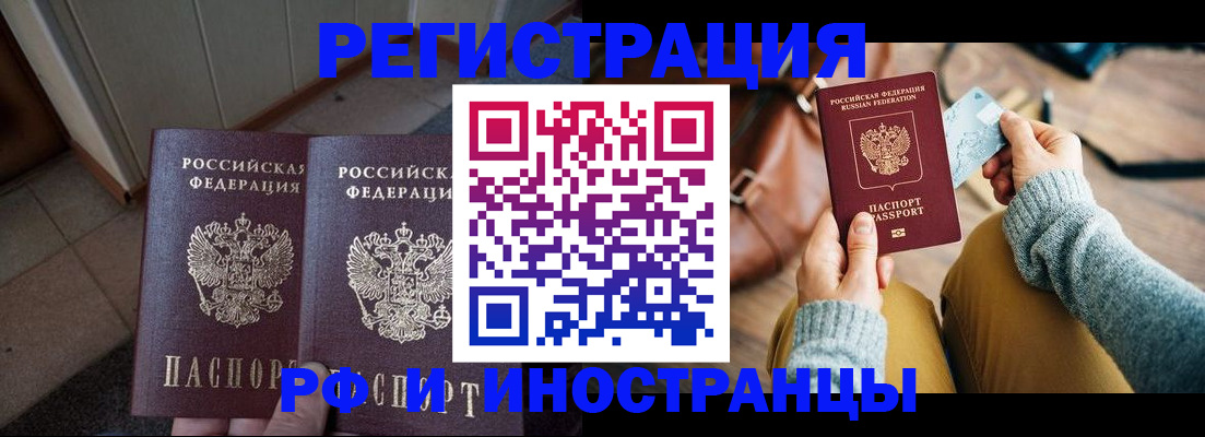 временная регистрация купить в Орле