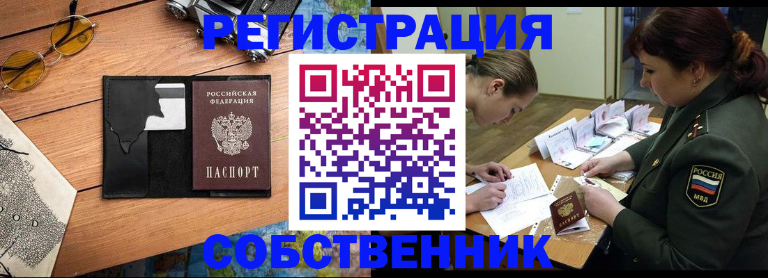 временная регистрация надежно в Орле