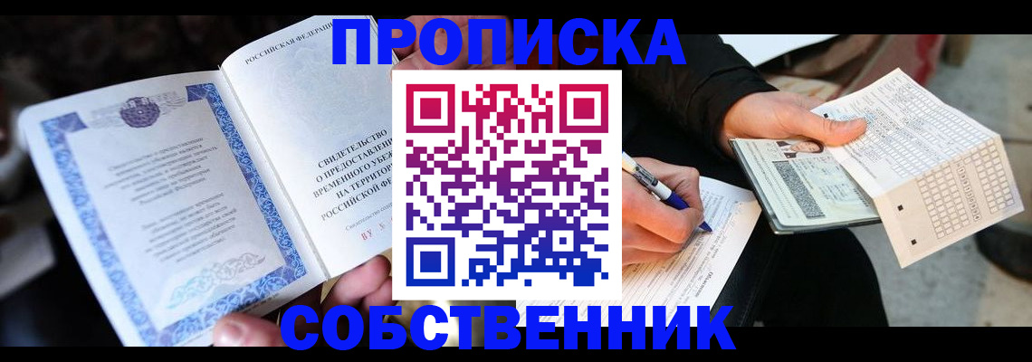 временная регистрация для всех в Орле