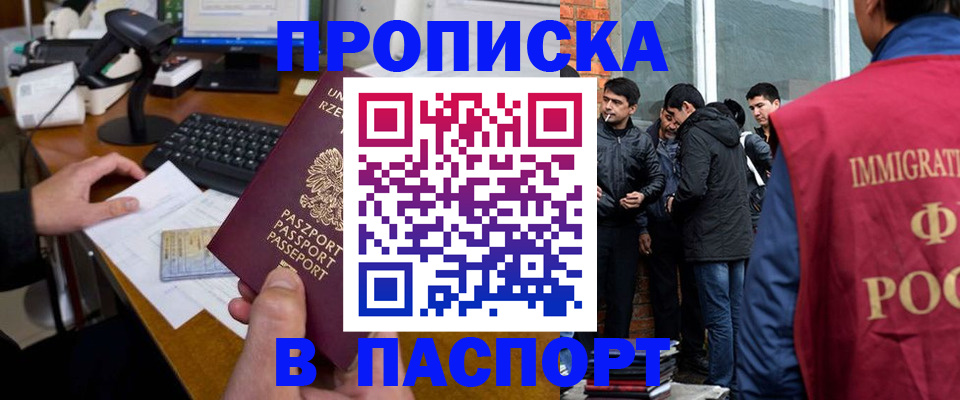прописка иностранных граждан в Орле