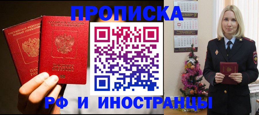 временная регистрация для школы в Орле