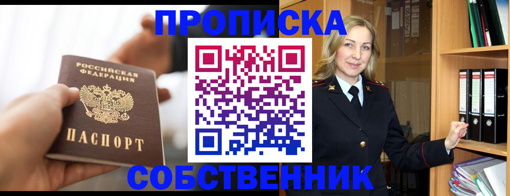 временная регистрация поиск в Орле